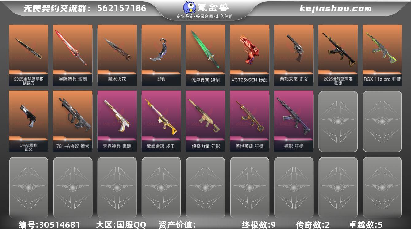 【套装】：2025全球冠军赛套装
【英雄】...