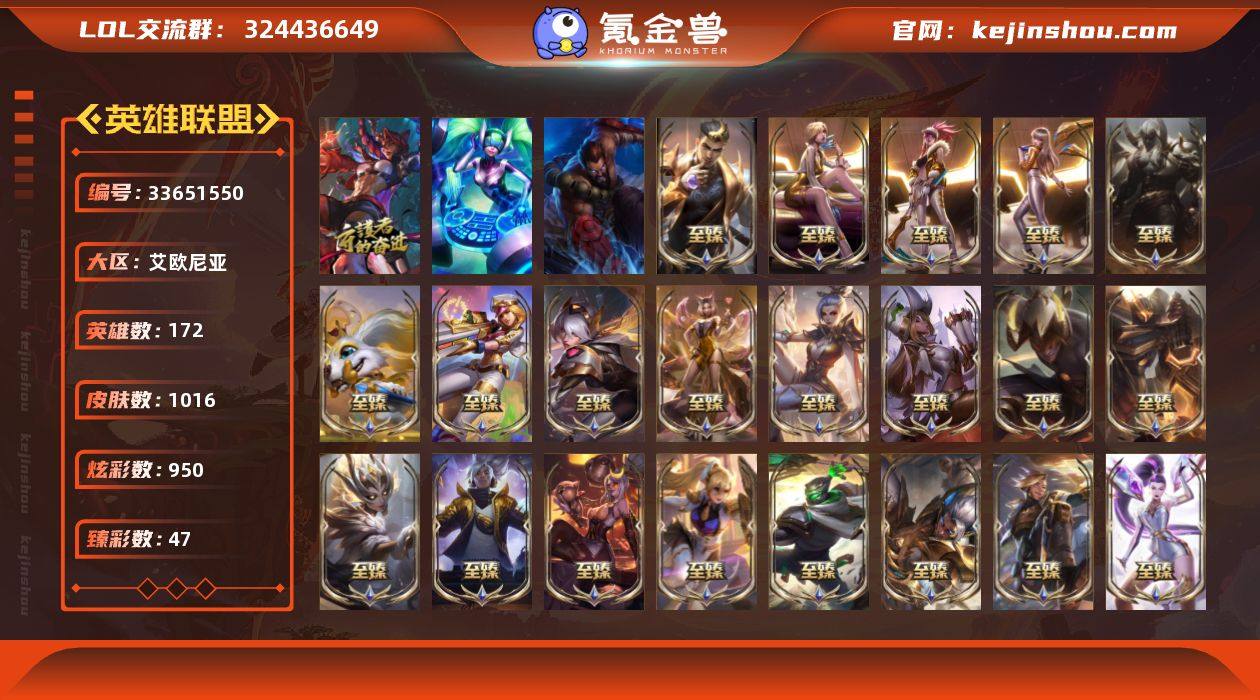 【LDC2332】172英雄/1016皮肤...