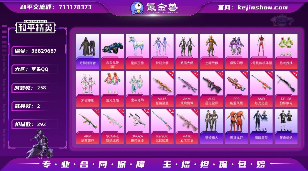 实名: 可修改 时装数: 258 载具数:...