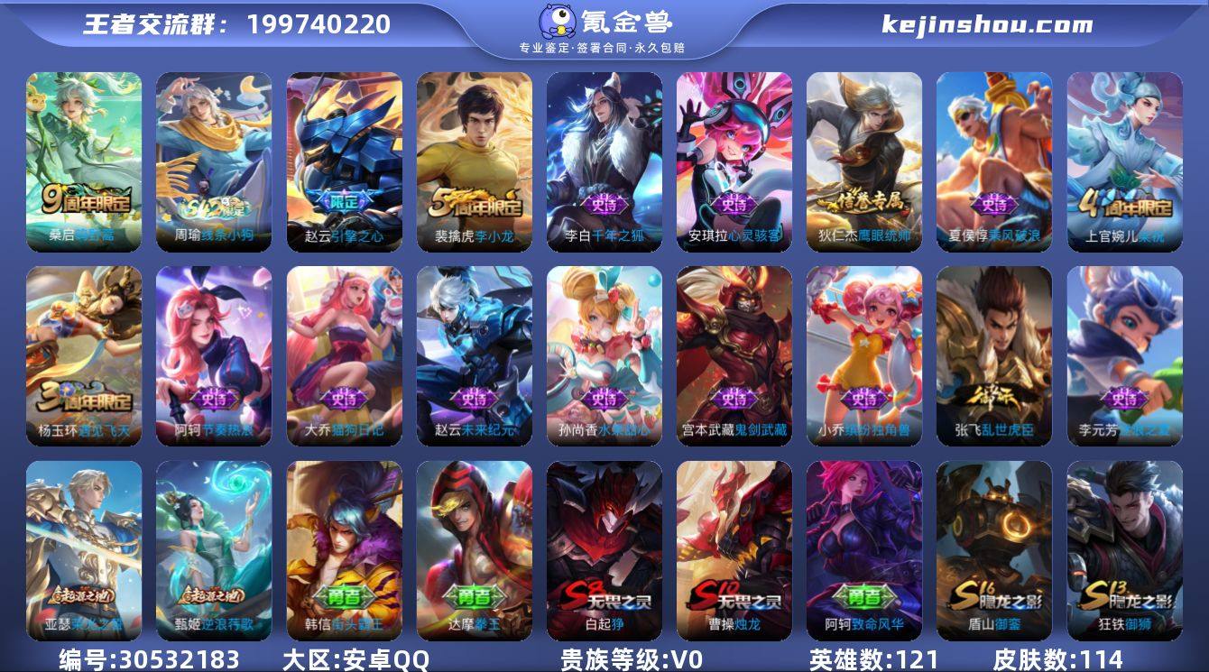 贵族等级:V0 典藏皮肤数:0 珍品无双皮...