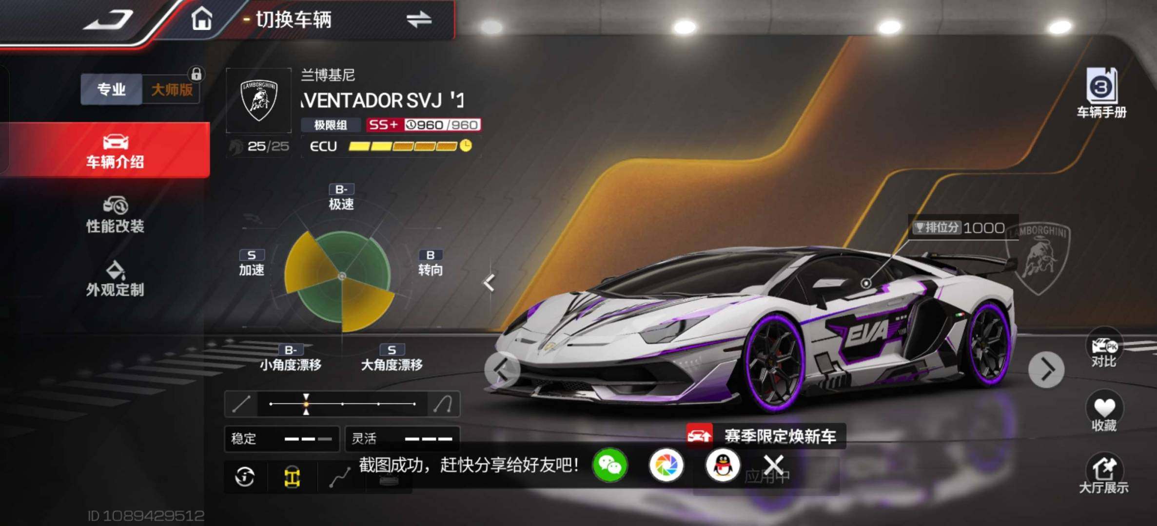 卖家说:具体看图片 车神7阶 单字id帐号...
