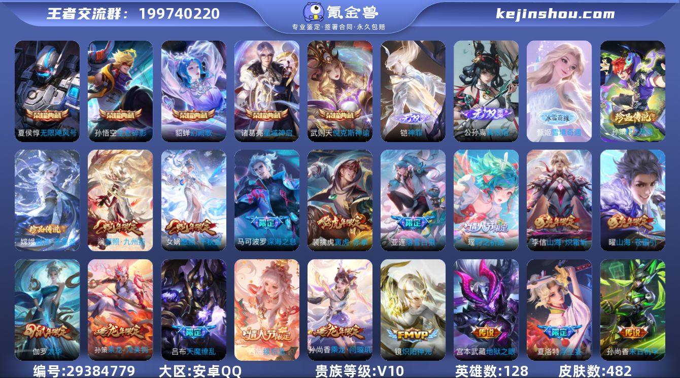 贵族10 荣耀典藏6 无双3 珍品传说2 ...