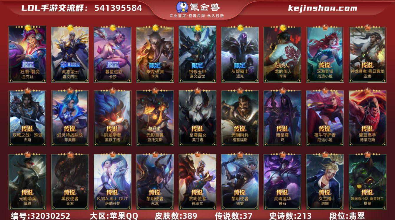 实名: 可修改 段位: 翡翠 皮肤数: 3...