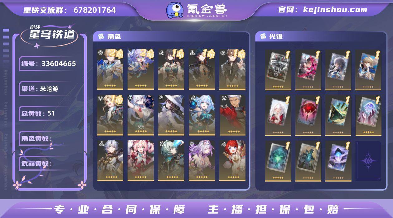 总黄数: 51 开拓等级: 70 开拓者性...