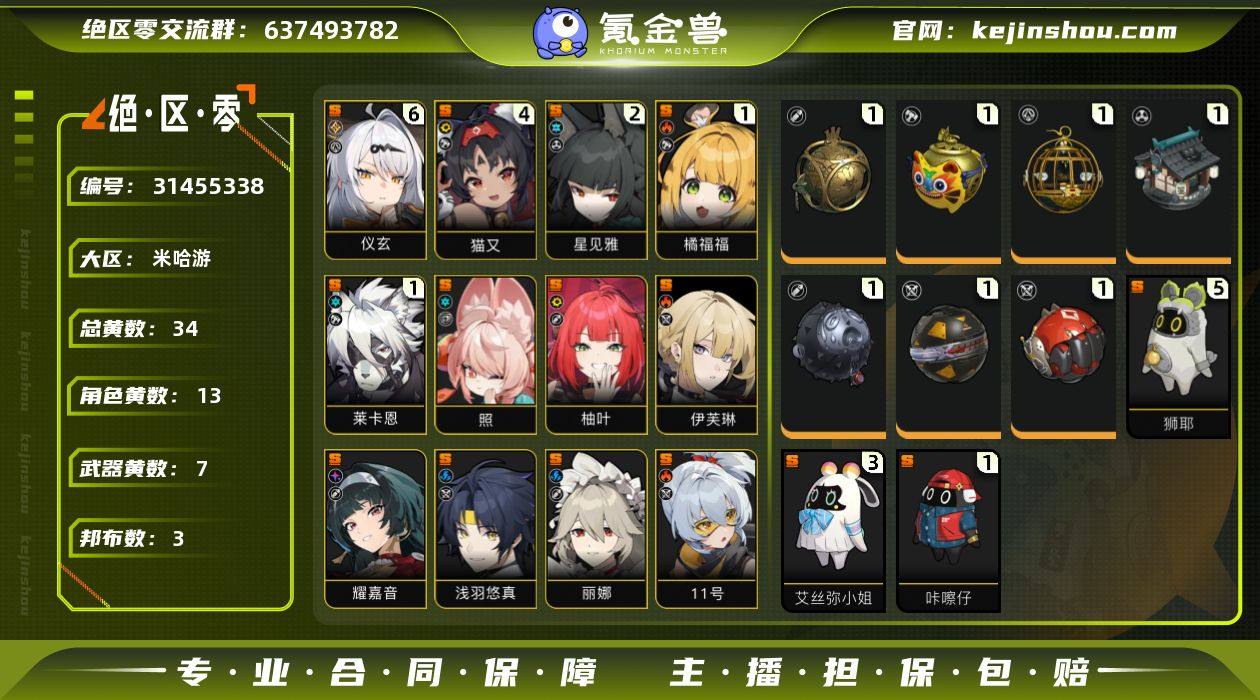 邮箱: 未绑定 男/女主: 男主 总黄数:...