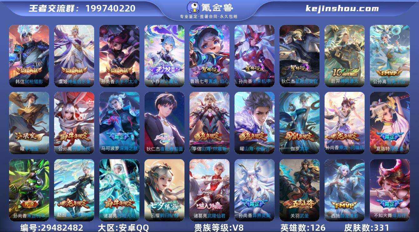 贵族等级:V8 典藏皮肤数:3 珍品无双皮...