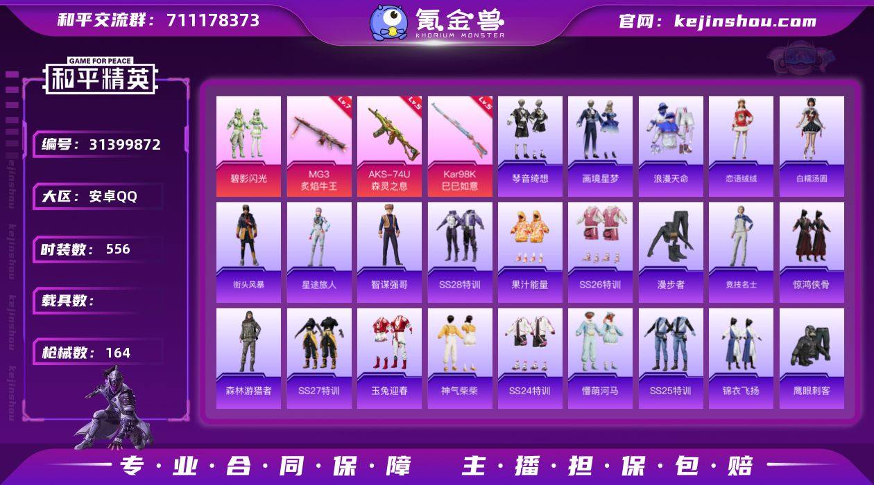 【特价出售】安卓Q-1稀有1粉装2特效枪9...