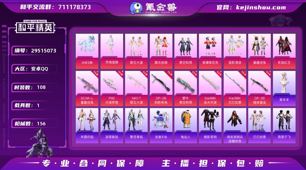 【新101 童趣 哥特 满地铁天赋】 安卓...