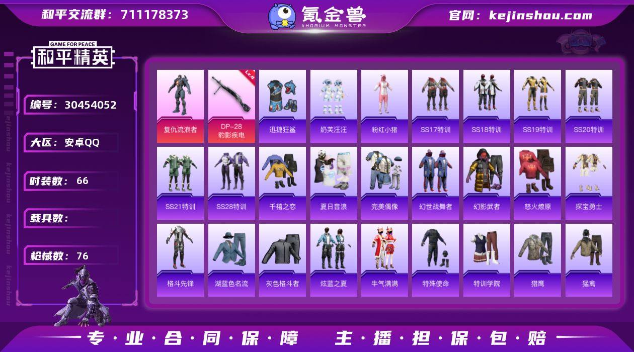 安卓 手Q-1粉装-1特效枪-0载具-0粉...