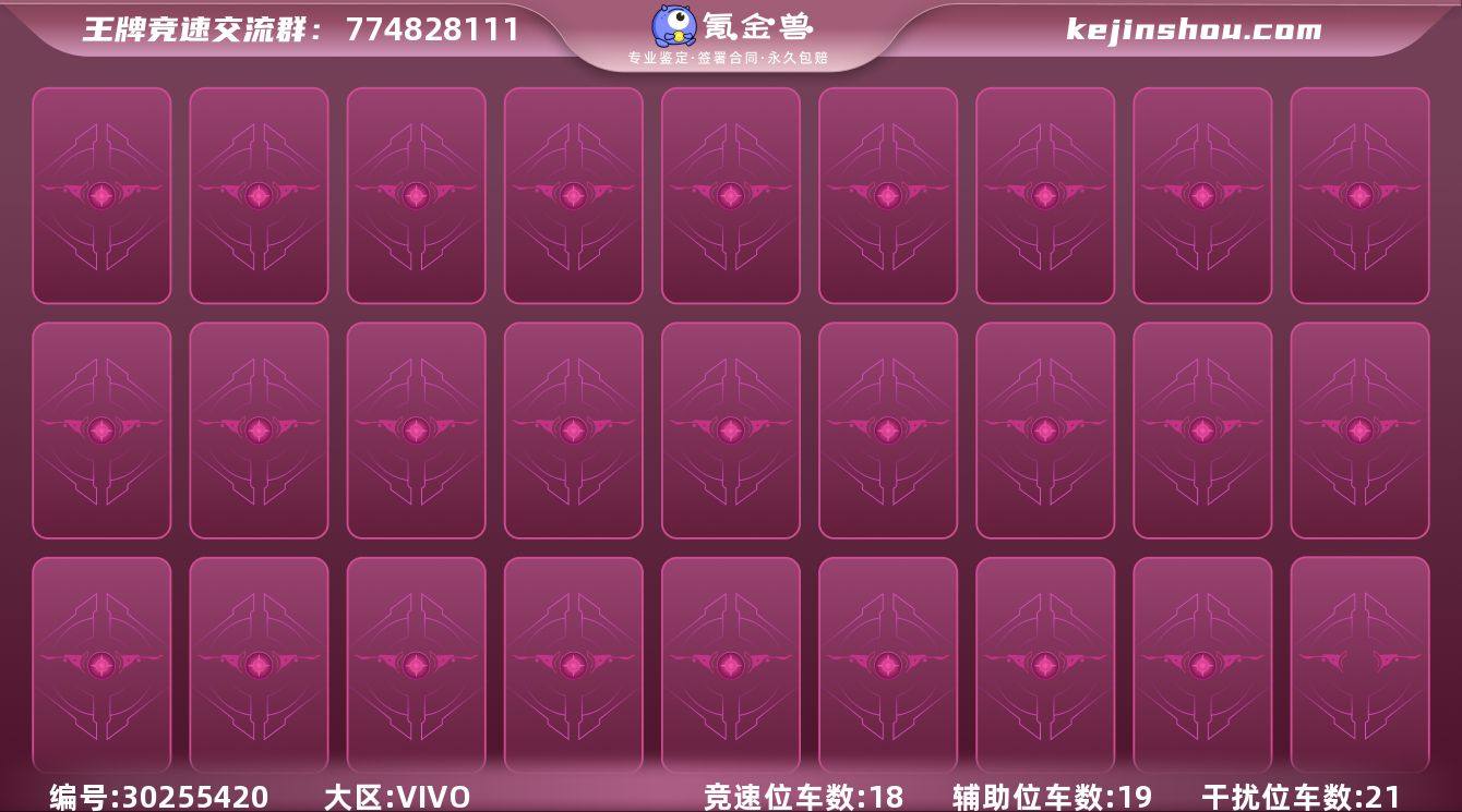 干扰位车辆数:21 竞速位车辆数:18 辅...