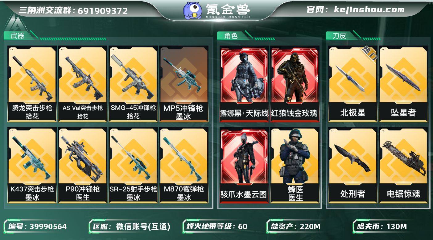 实名:可二次实名 总资产:220M 哈夫币...