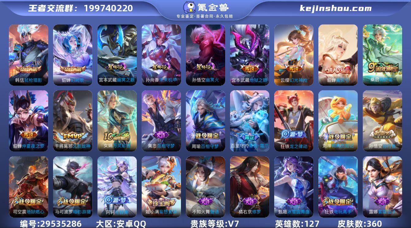 127英雄-360皮肤-【360皮肤2水晶...