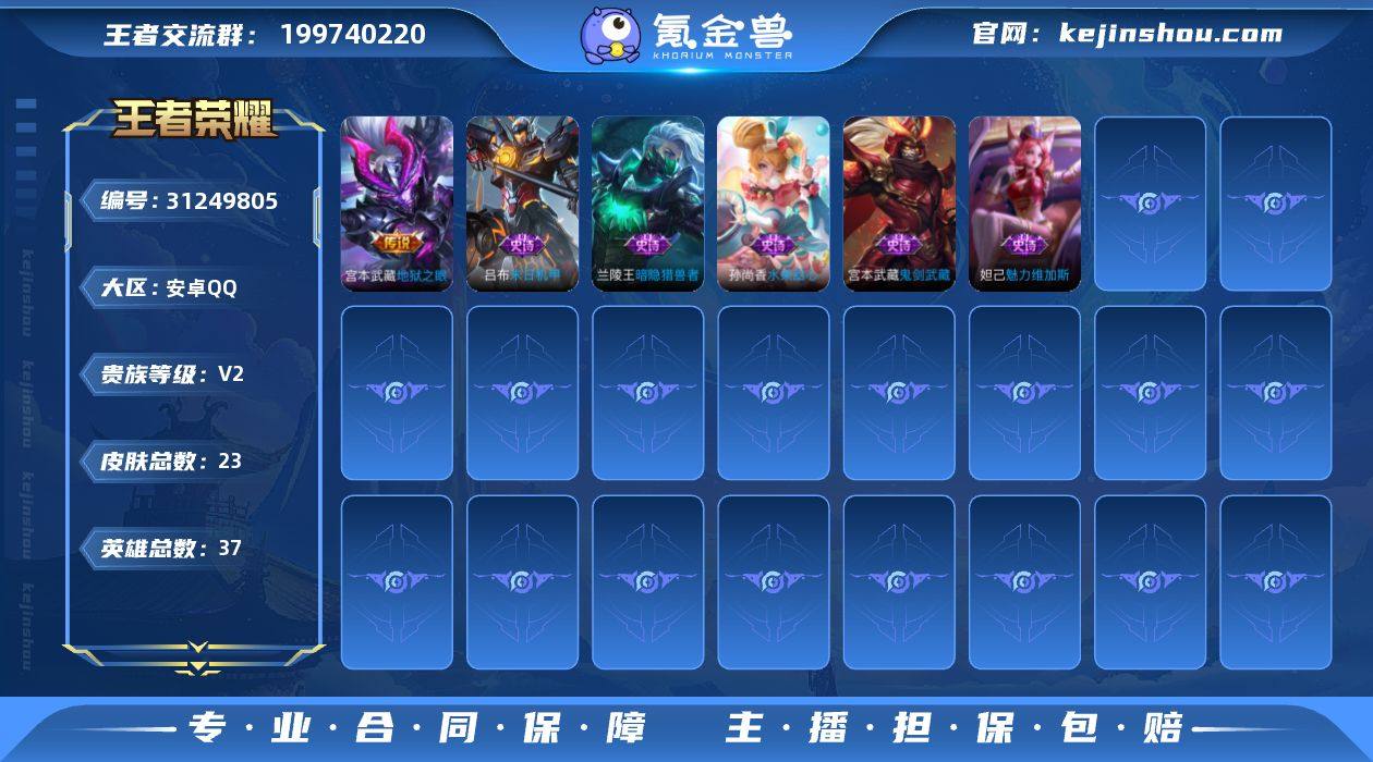 -V2-倔强青铜I-37英雄-23皮肤-【...