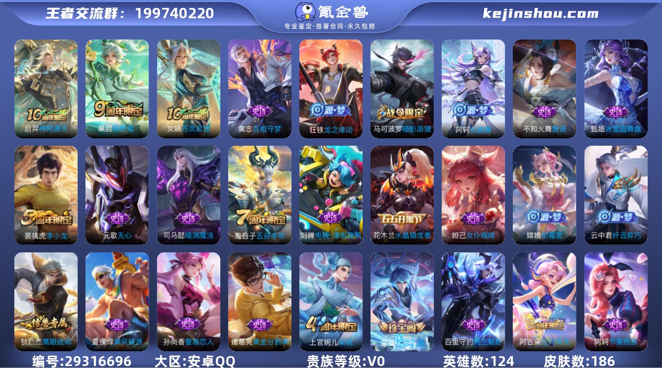 贵族等级:V0 典藏皮肤数:0 珍品无双皮...