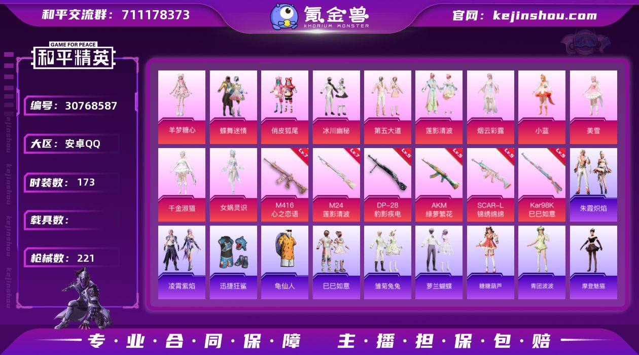 安卓 手Q-11粉装-6特效枪-0载具-0...