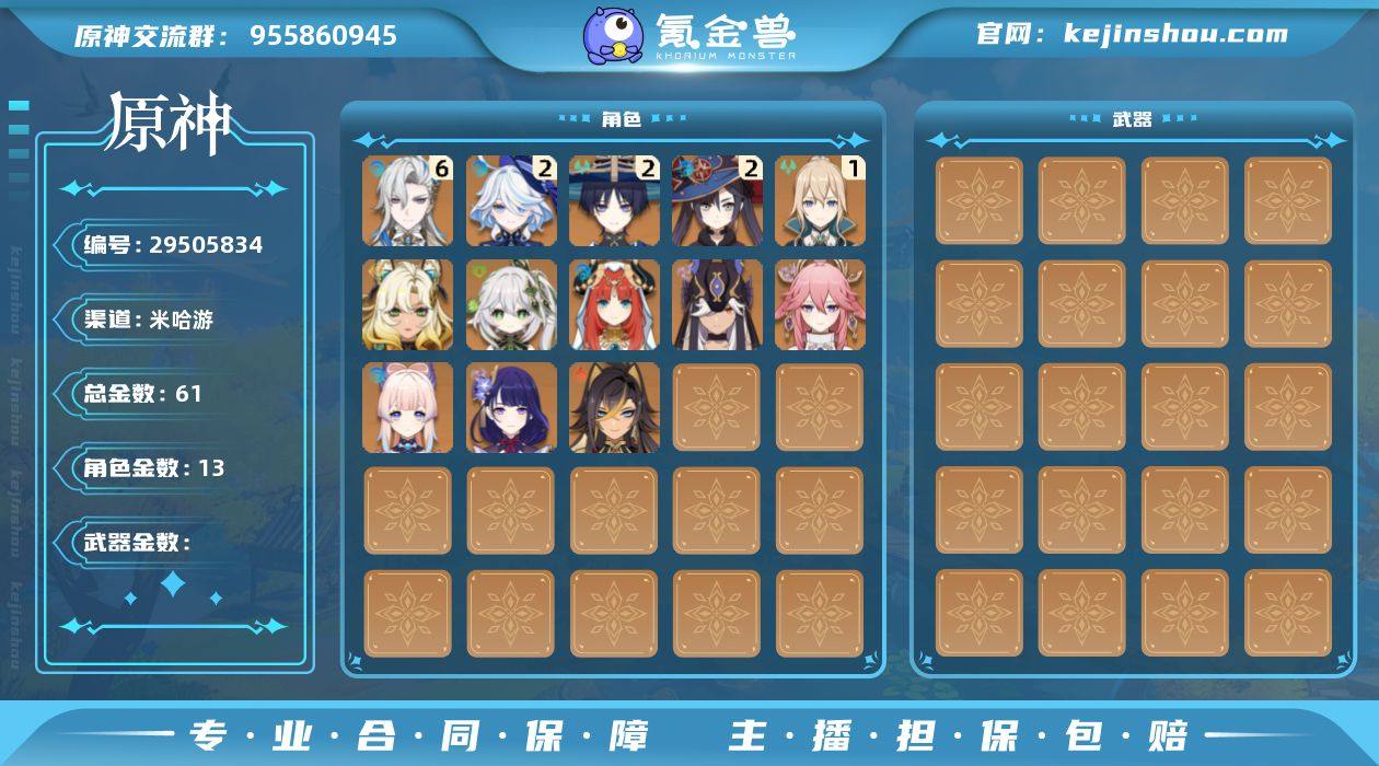 61黄   风系：2命流浪者/1命琴/1命...