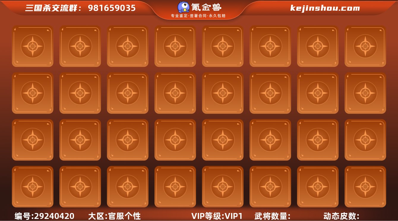 VIP等级: VIP1 官阶: 骠骑将军 ...