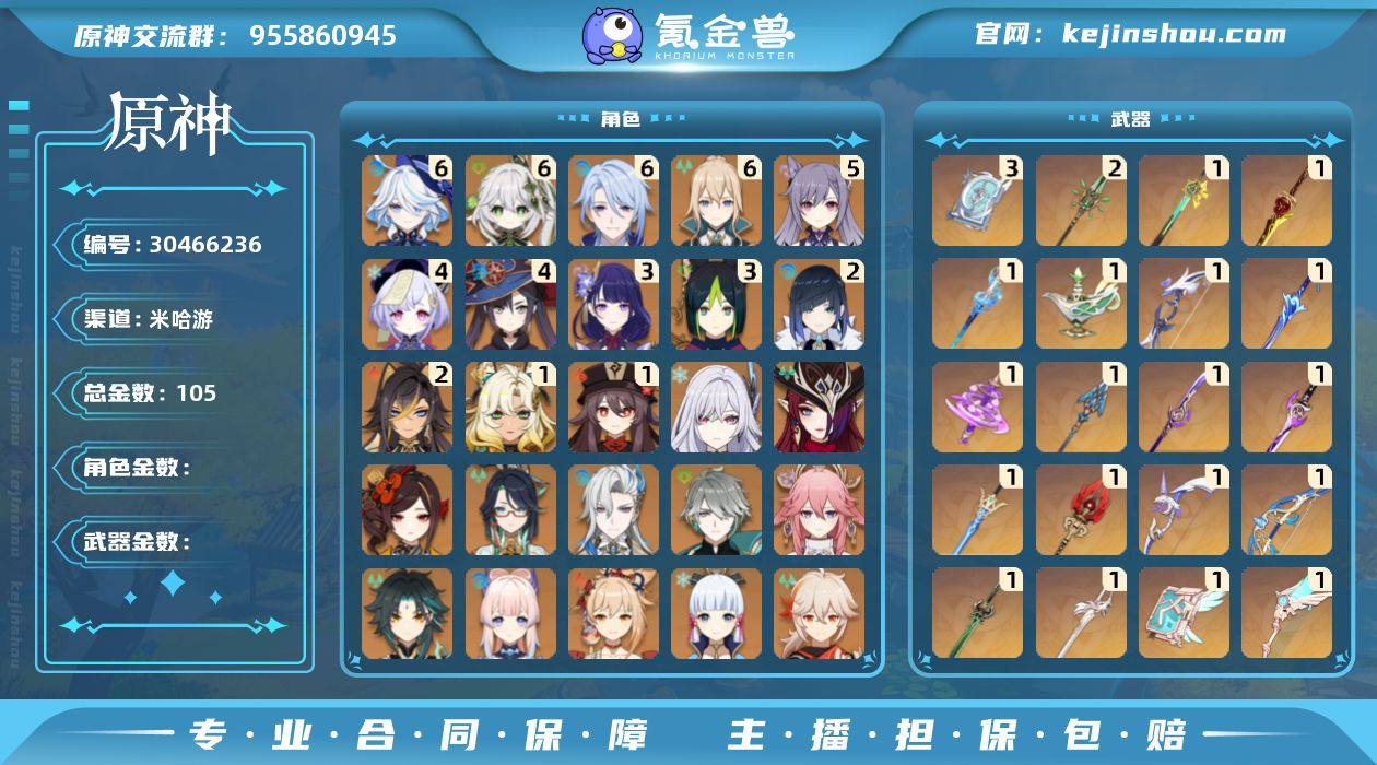 【原神】满命，冒险等级：60，五星数量：5...