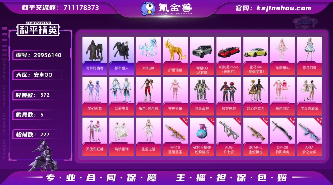 热力值:82780 载具数:5 时装数:5...