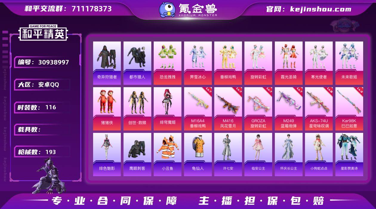 安卓 手Q-10粉装-6特效枪-0载具-2...