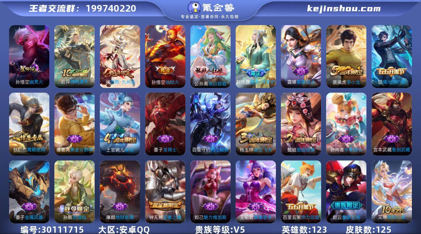 贵族等级:V5 典藏皮肤数:0 珍品无双皮...