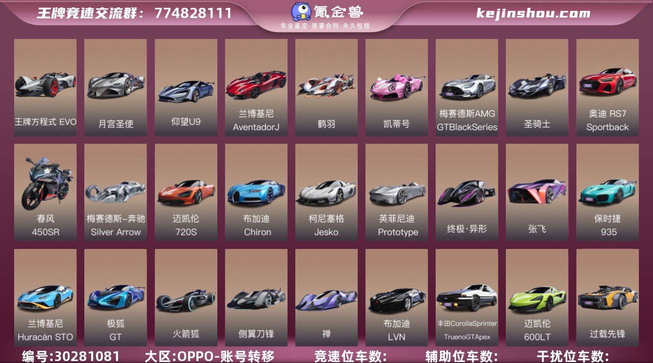 王牌方程式 EVO，月宫圣使 仰望U9，兰...