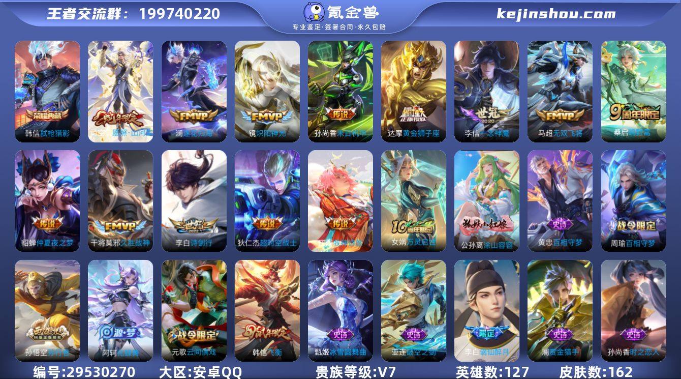 123英雄-152皮肤-【1典藏13传说v...