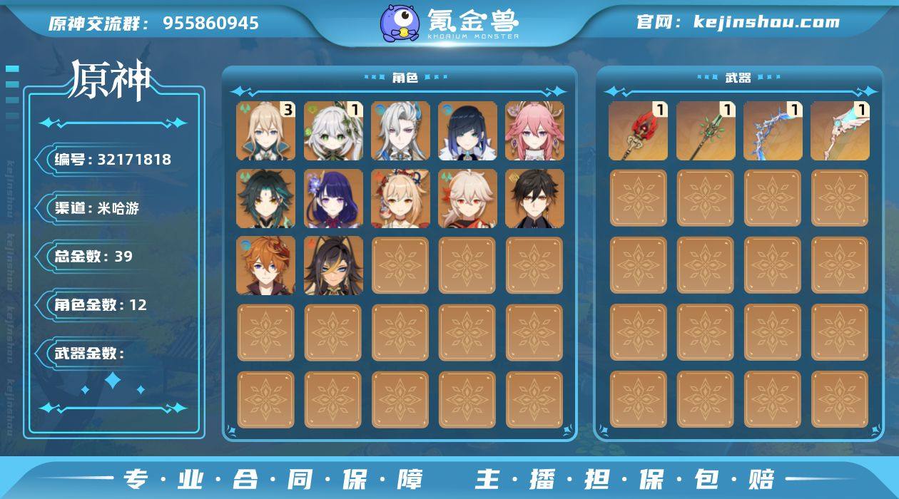 39黄   风元素：0命枫原万叶, 0命魈...