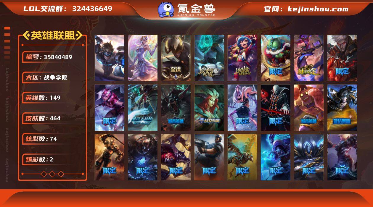 【LDC4120】149英雄/464皮肤/...