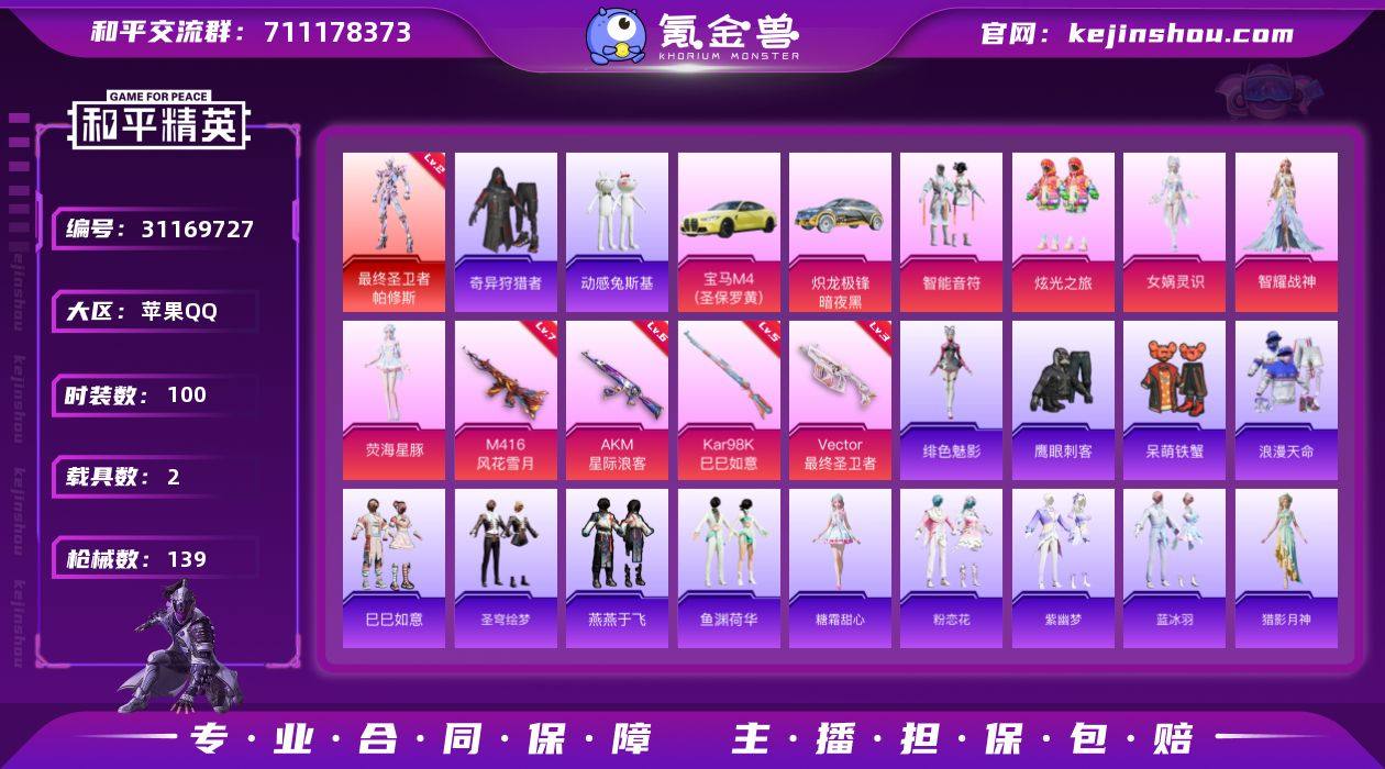 【特价出售/店主推荐】 苹果 手Q-1神装...