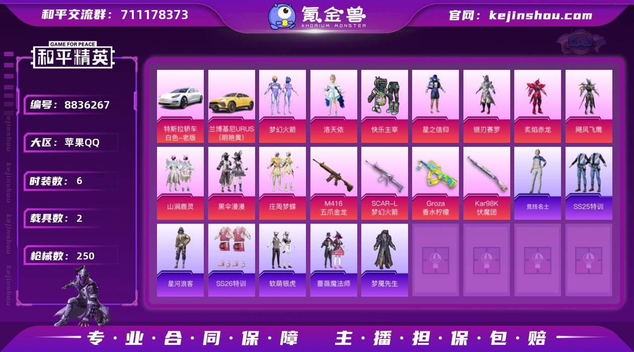 实名: 可修改 时装数: 6 载具数: 2...