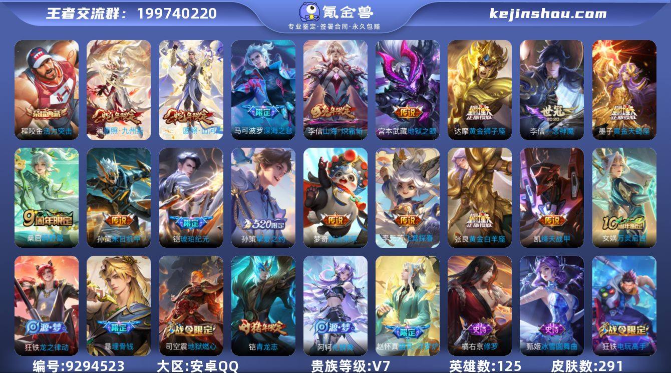 秒换绑 280皮肤1典藏15传说 1典藏(...