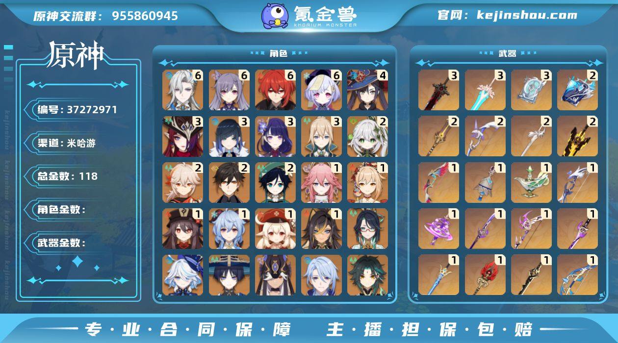 【原神】冒险等级：60，五星数量：53，五...