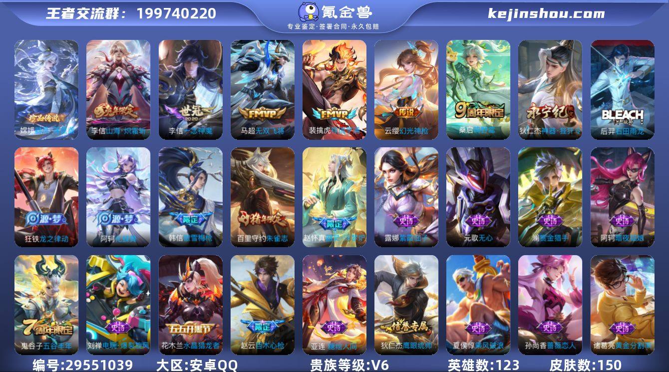 123英雄-150皮肤-安卓QQ-可二次/...