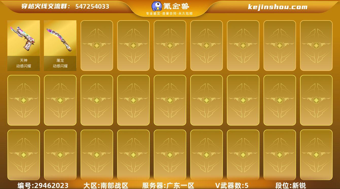 DYCF042+"【等级】79【区服】广东...