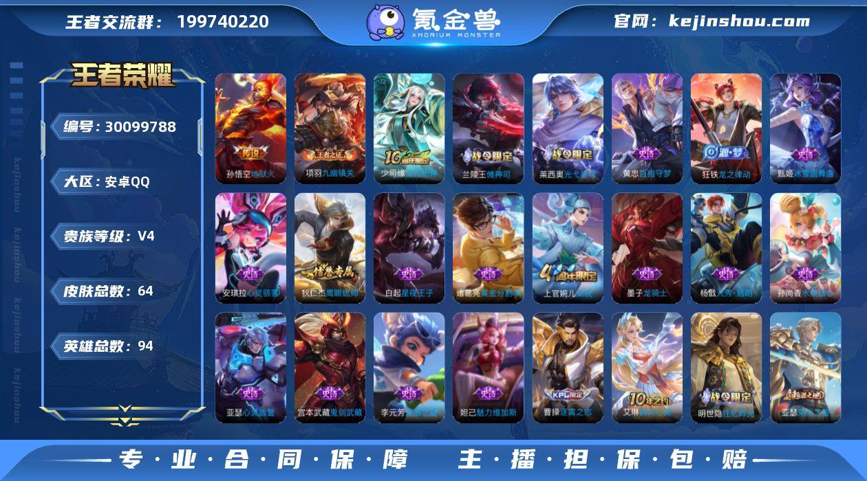 安卓Q-V4-最强王者段位-低场次1259...