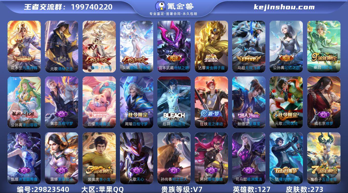 【273皮肤1水晶9传说 可秒换绑】苹果Q...