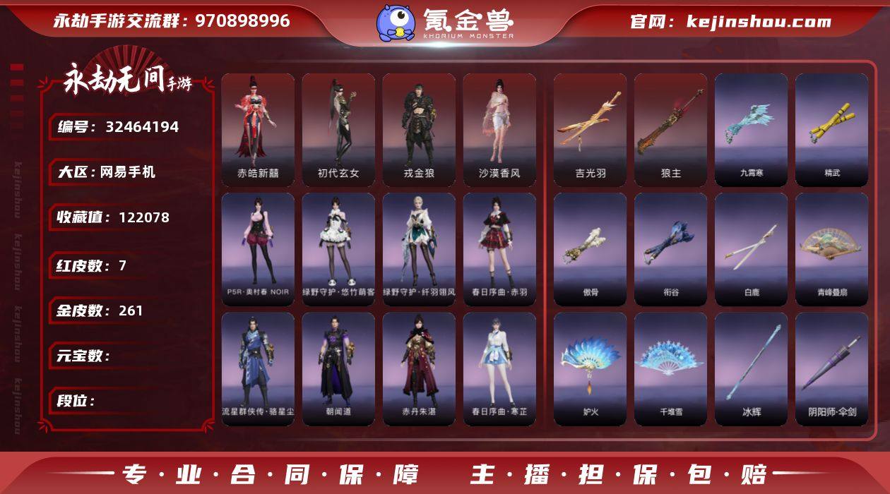 0AOULK网易手机7个红皮,戎金狼(特木...