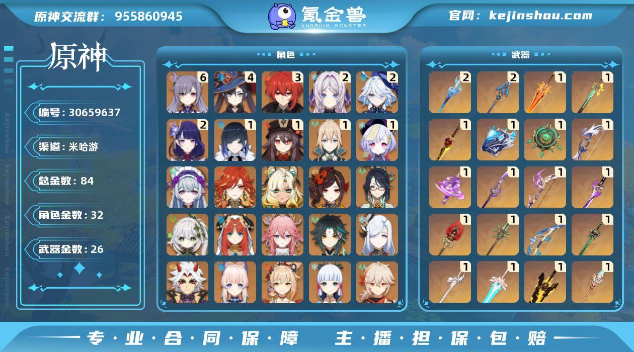 60级/84黄/女主/32个五星角色/26...