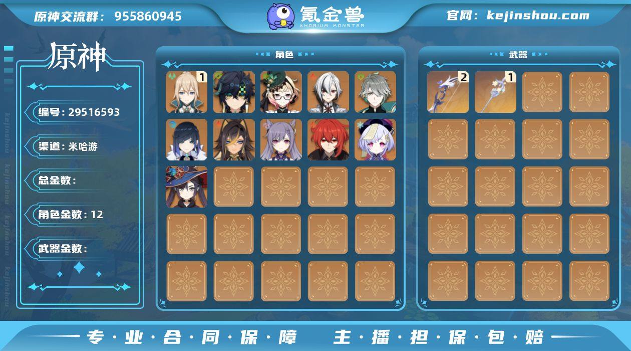 【YSX913】55级/男主/12个五星角...