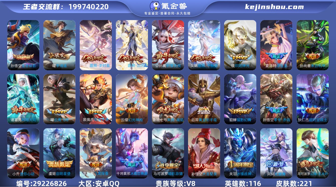 可二次【20传说221皮肤1水晶李逍遥】安...