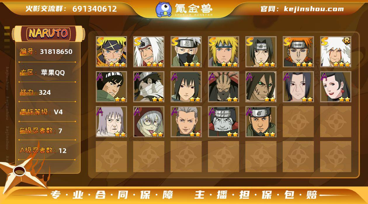 战力值(万)：324 S忍数：7 A忍数：...