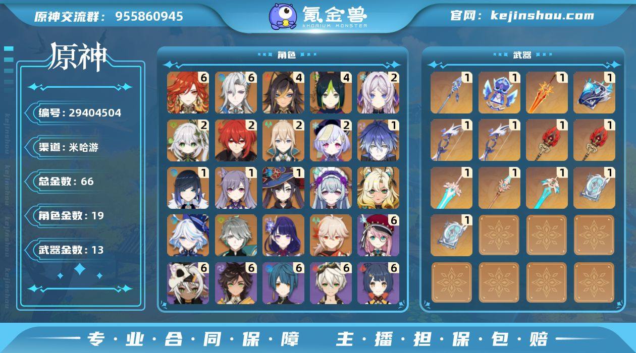 冒险等级:60 总黄数:66 男/女主:女...