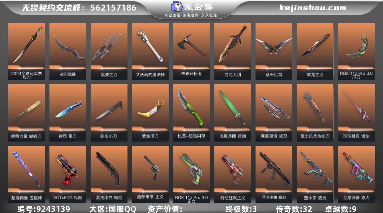 亮点皮肤: 幻影-2024全球冠军赛,战刀...