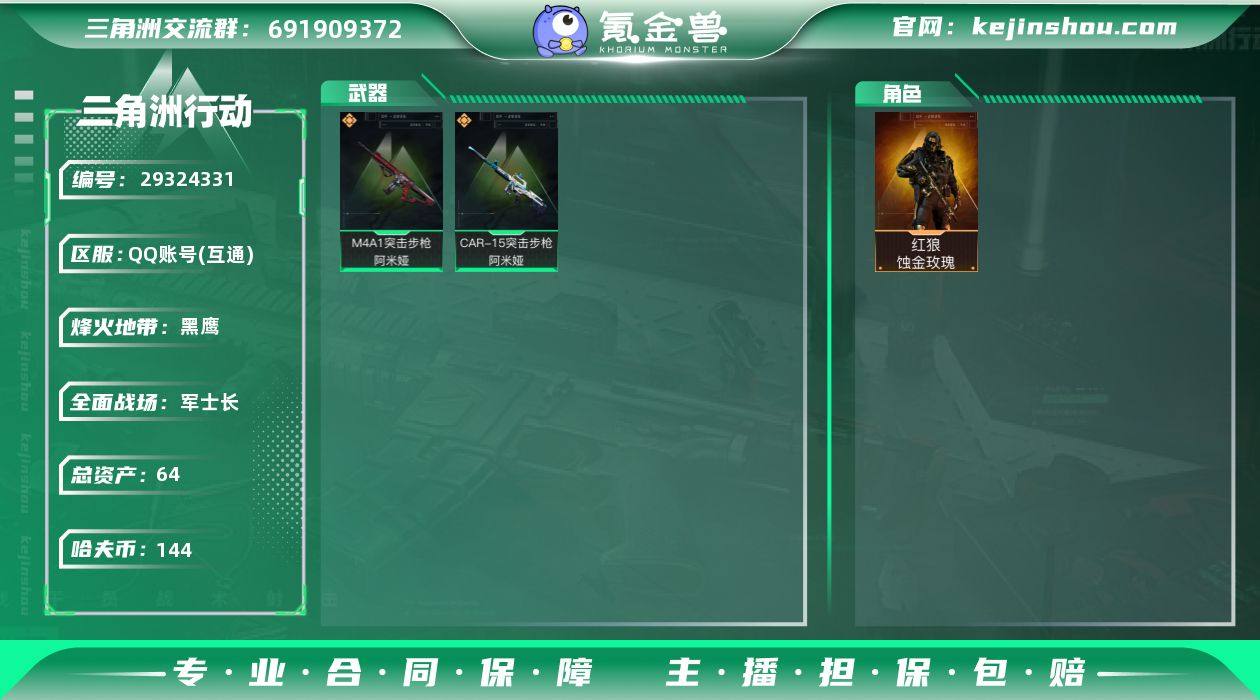 LJ2174总资产102.8m/蚀金玫瑰/...