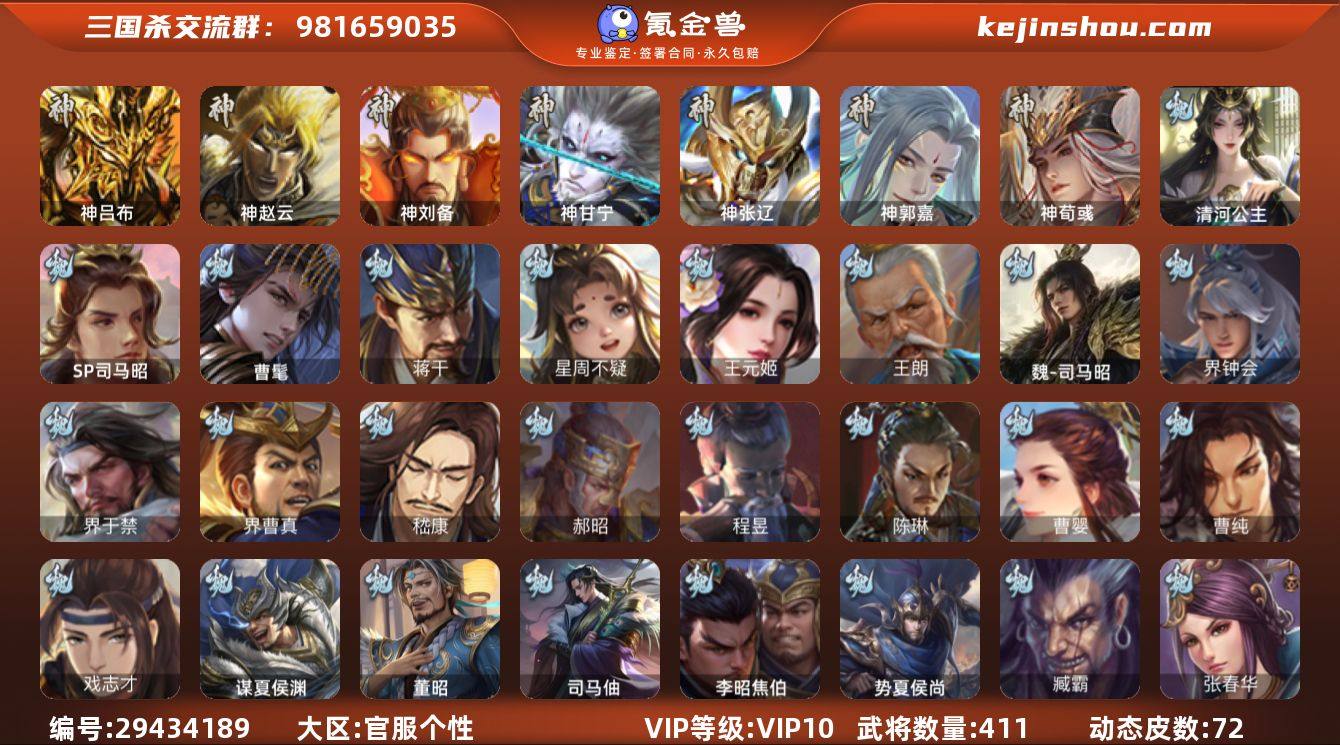 VIP等级:VIP10 官阶:大将军 史诗...