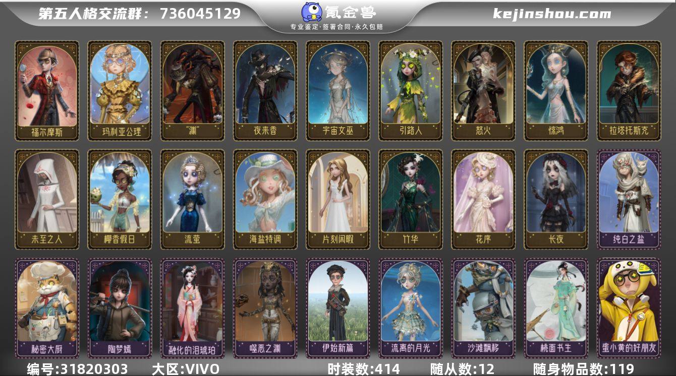 账号类型: 手机账号 时装数: 414 时...