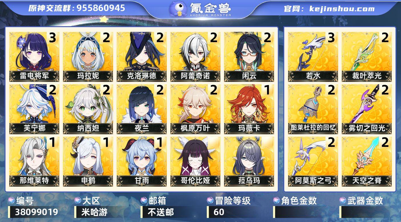 【原神】3满命，冒险等级：60，五星数量：...