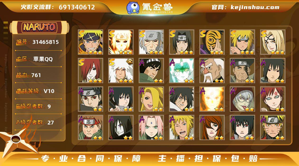 战力值(万)：761 S忍数：9 A忍数：...