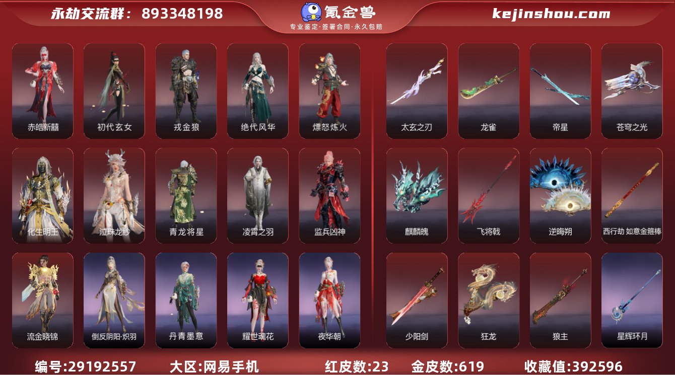 红皮数:23 黄皮数:619 收藏值:39...